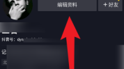 抖音如何修改自己的抖音号？抖音修改自己的抖音号的方法