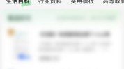 百度文库如何扫书码?百度文库扫书码的方法步骤