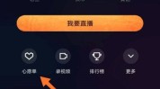 快手直播伴侣怎么设置心愿单？快手直播伴侣设置心愿单教程