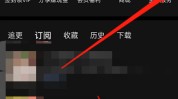 喜马拉雅fm点赞在哪里查看?喜马拉雅fm点赞查看方法