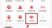 网易云音乐怎么隐藏乐迷牌？网易云音乐隐藏乐迷牌教程