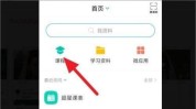 学习通怎么给课程分组?学习通给课程分组方法