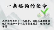 疯狂梗传加一个字毁掉电影攻略分享
