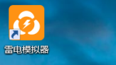 雷电模拟器如何复制一个模拟器？雷电模拟器复制一个模拟器的方法