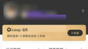 keep怎么取消自动续费?keep取消自动续费方法