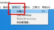 Bandizip如何开启导出设置？Bandizip开启导出设置教程