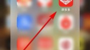 拼多多怎么查看多多号?拼多多查看多多号方法