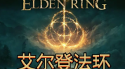 艾尔登法环龙祭坛在哪里-艾尔登法环龙祭坛位置一览