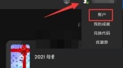 epic怎么查看交易记录?epic查看交易记录方法