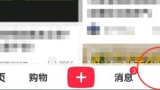 小红书怎么查看社区公约?小红书查看社区公约方法