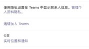Microsoft Teams怎么更改名称？Microsoft Teams更改名称教程