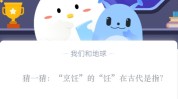 猜一猜：“烹饪”的“饪”在古代是指?支付宝蚂蚁庄园10月26日答案
